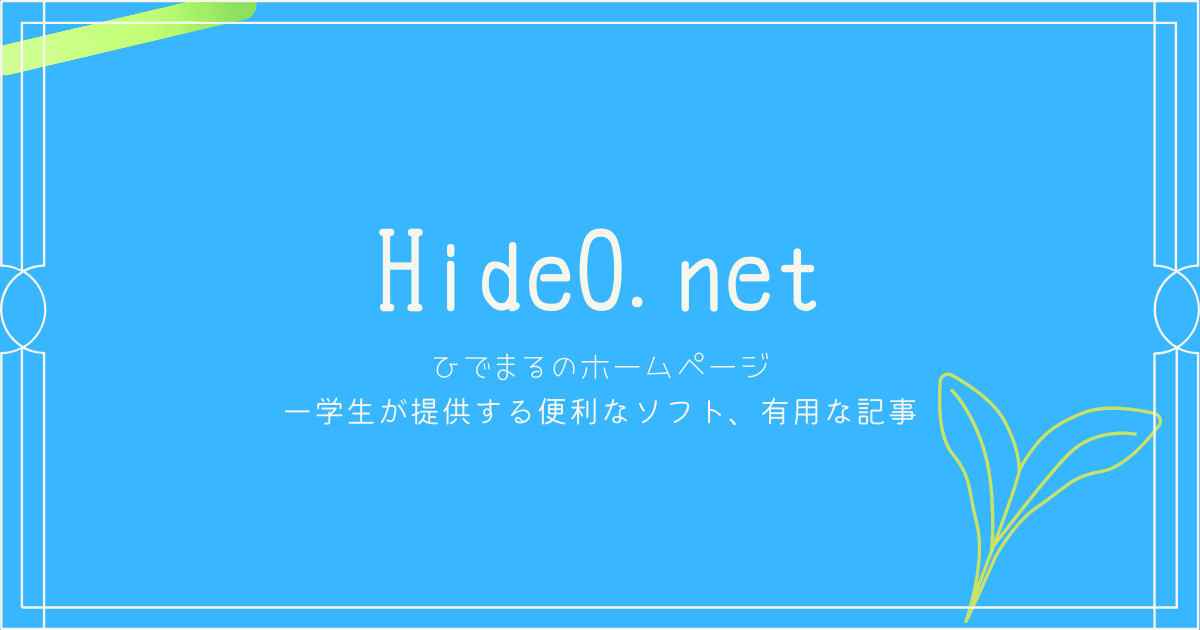 このサイトの紹介